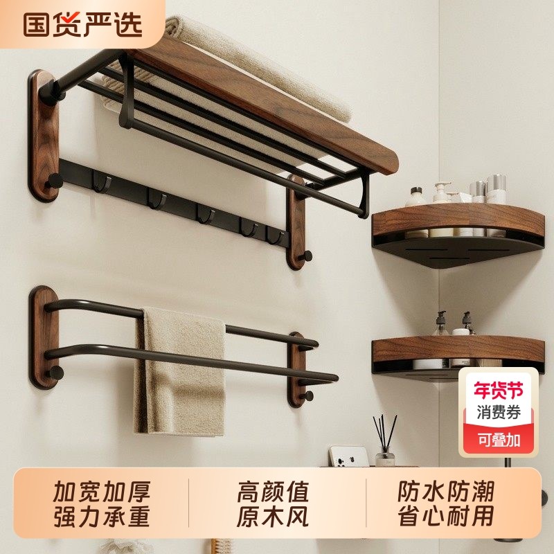 胡桃木卫生间毛巾架免打孔高端浴巾置物架浴室架子厕所高颜值挂件,家庭/个人清洁工具,毛巾挂/毛巾架,淘宝优惠券,粉丝福利购,淘宝优惠卷
