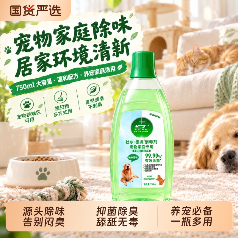 宠物专用杀菌消毒液喷雾猫咪狗窝清洁除臭剂去尿味源头除味无毒