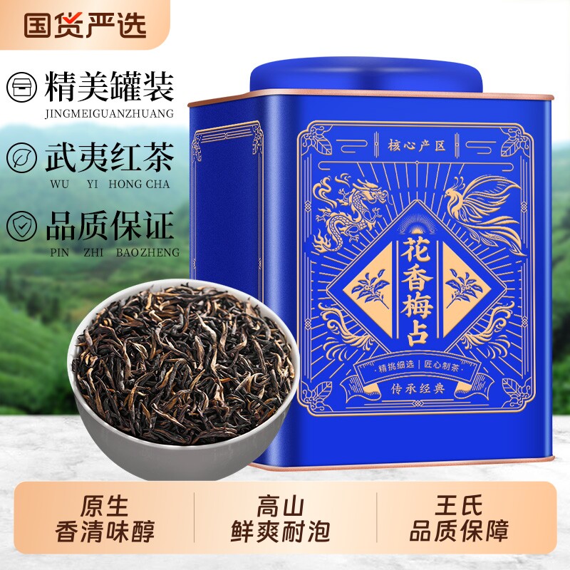 梅占金骏眉2026武夷岩茶桐木关特级浓香型养胃红茶罐装蜜香茶叶