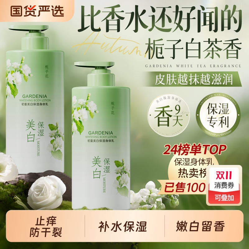 身体乳美白保湿滋润女男皮肤干燥持久留香24小时香体果酸润肤正品