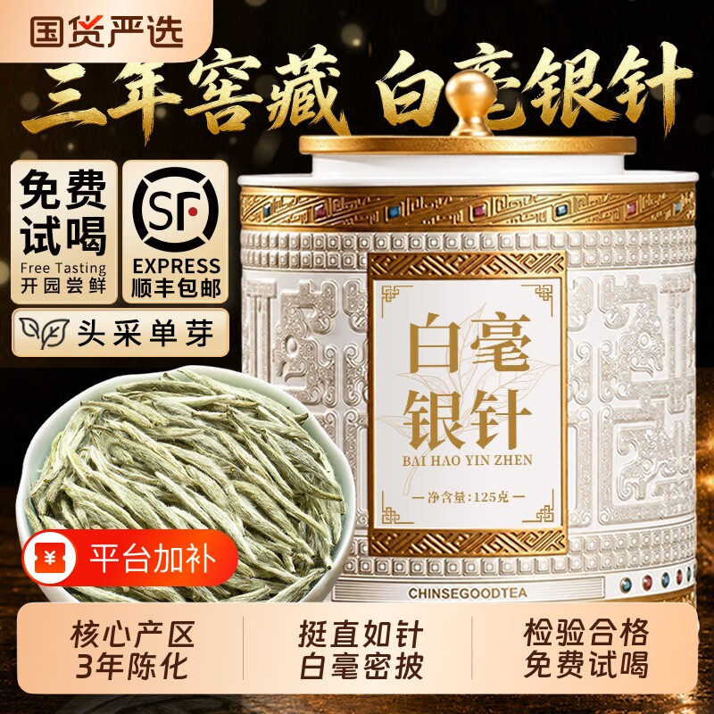 特级3年陈化白毫银针 正宗云南月光白老树白茶 茶叶送礼125g