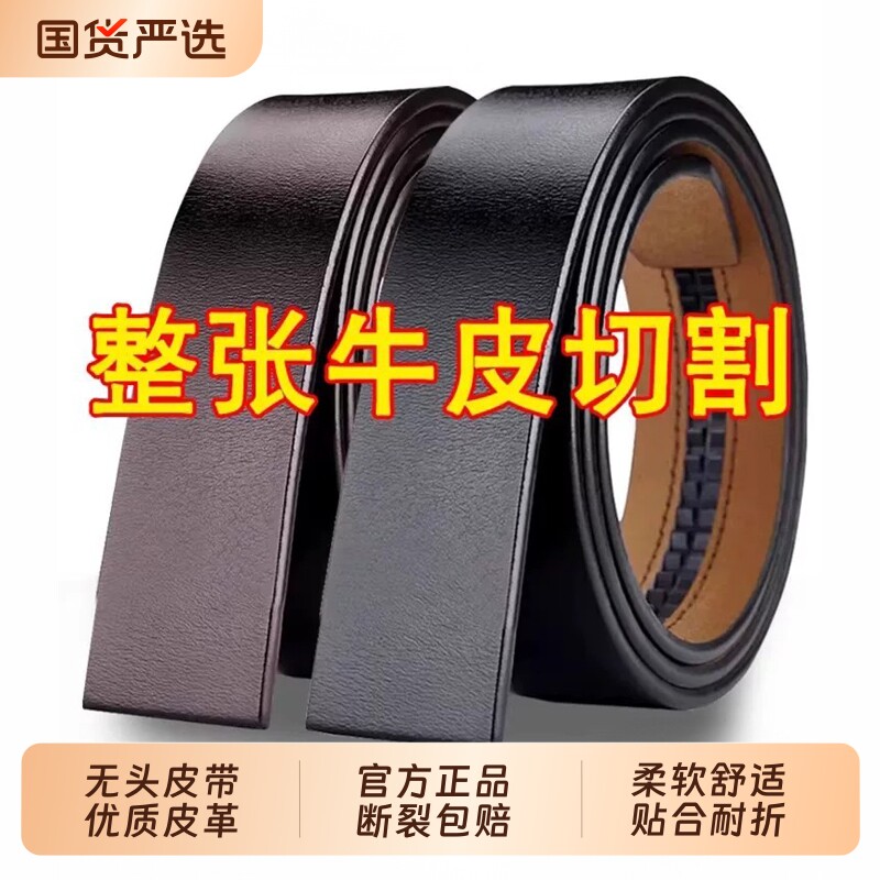男士皮带不带头皮带条无扣头带身图片