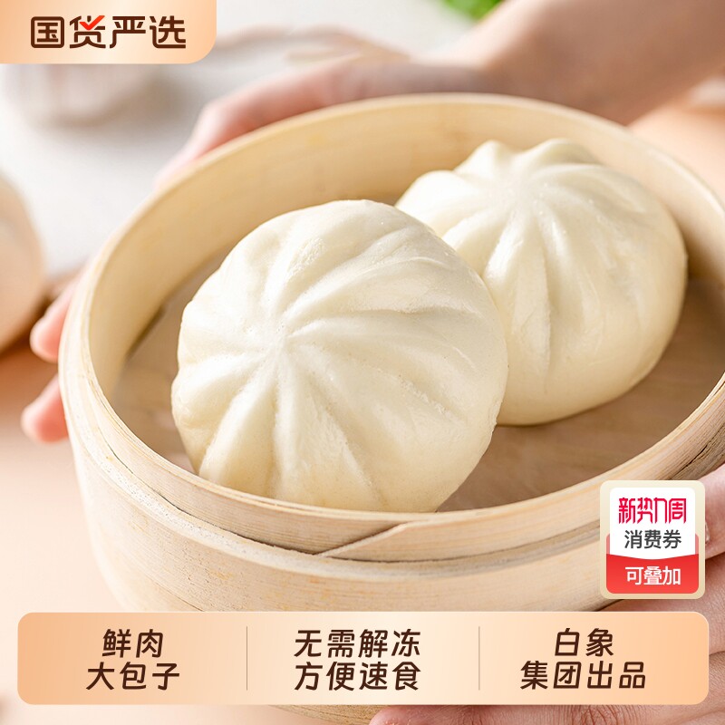 白象鲜肉酱肉大包子早餐速食奥尔良鸡肉包方便学生儿童