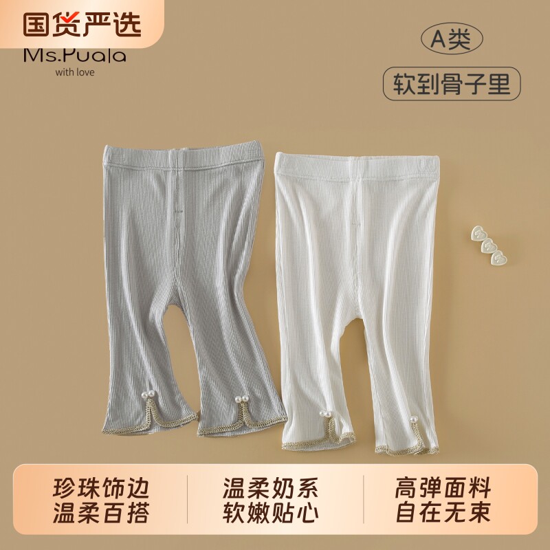 Ms.Puala女童打底裤夏装韩版喇叭裤2026新款女宝宝夏舒适长裤白色