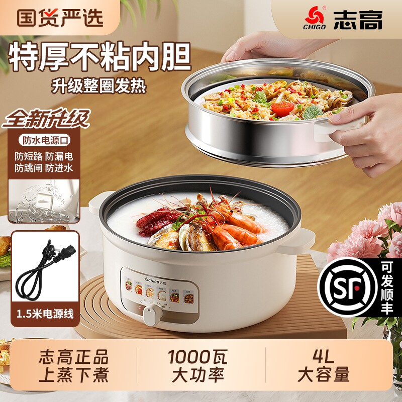志高电煮锅多功能宿舍家用电火锅煮饭炒菜火锅煮面一体煎炒