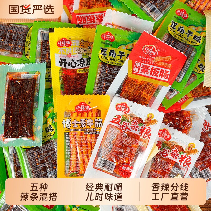 辣条零食混合装儿时麻辣素牛筋8090怀旧5毛钱经典辣味多种整箱
