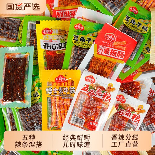 辣条零食混合装儿时麻辣素牛筋8090怀旧5毛钱经典辣味多种整箱