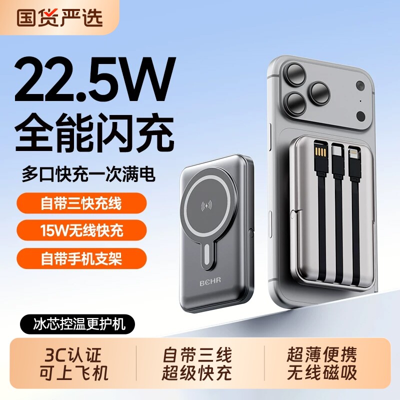 3C认证无线磁吸快充充电宝自带线图片