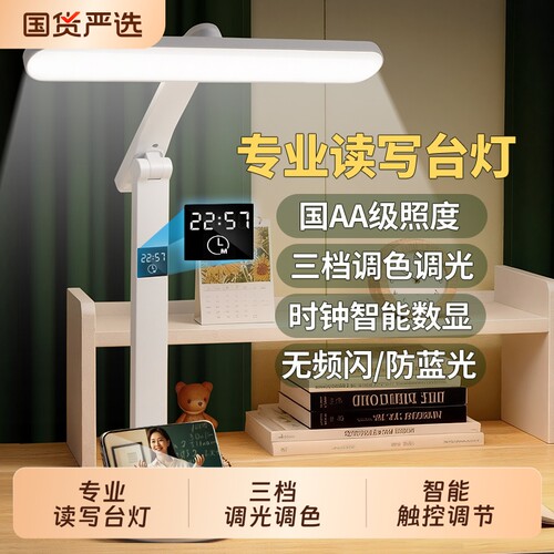 插电护眼台灯充电式三键调节