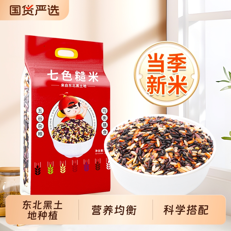 东北健身七色糙米新米主食代餐