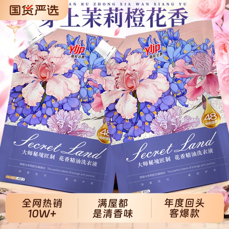 【满屋都是清香味】雨良茉莉柠花香氛洗衣液家用持久留香72小时
