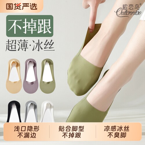 欧恋鸟冰丝船袜夏季女袜不掉跟