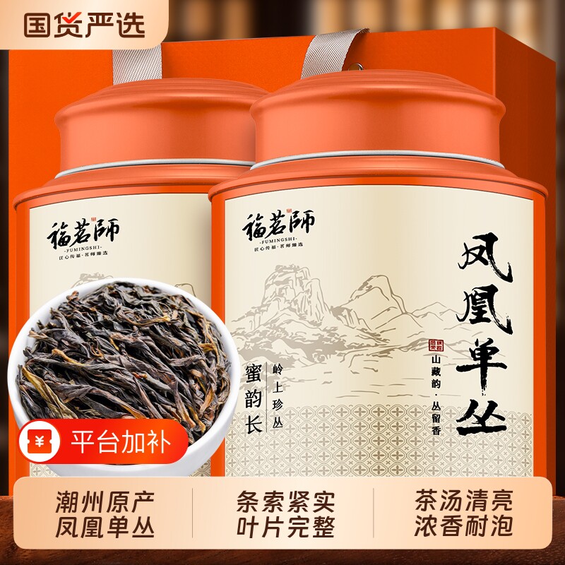 潮州凤凰单枞鸭屎香高山乌龙茶乌岽单丛茶叶送长辈自己喝罐装送礼