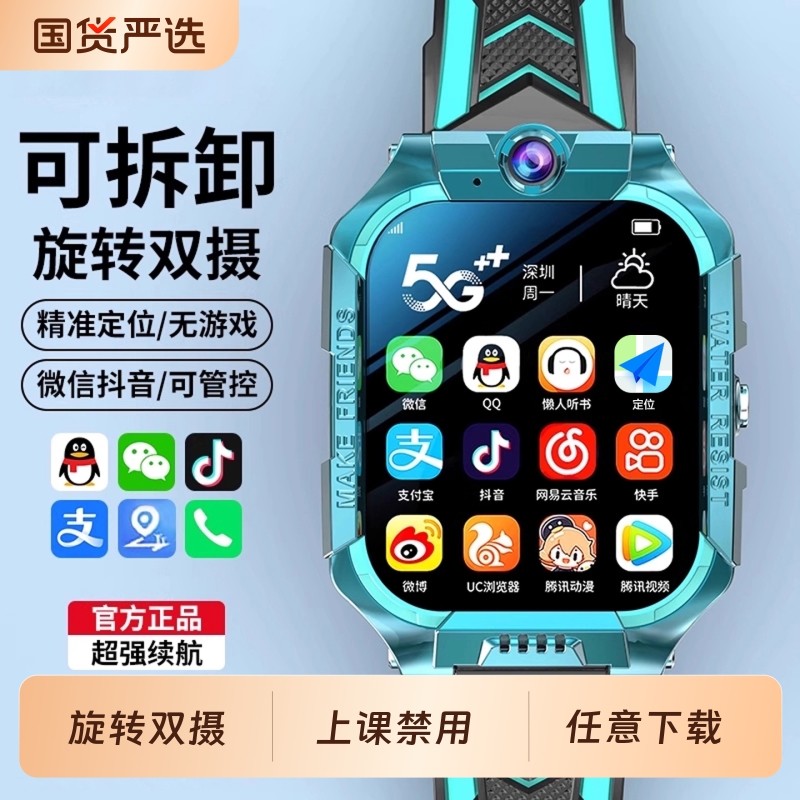 【官方正品】新款5G全网通智能儿童电话手表Z10多功能防水定位初