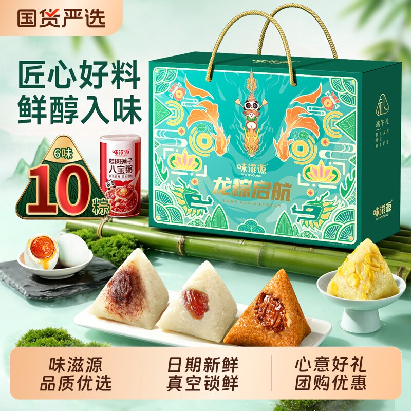 味滋源龙粽启航粽子礼盒1830g装鸭蛋肉粽蜜枣粽端午送礼企业福利