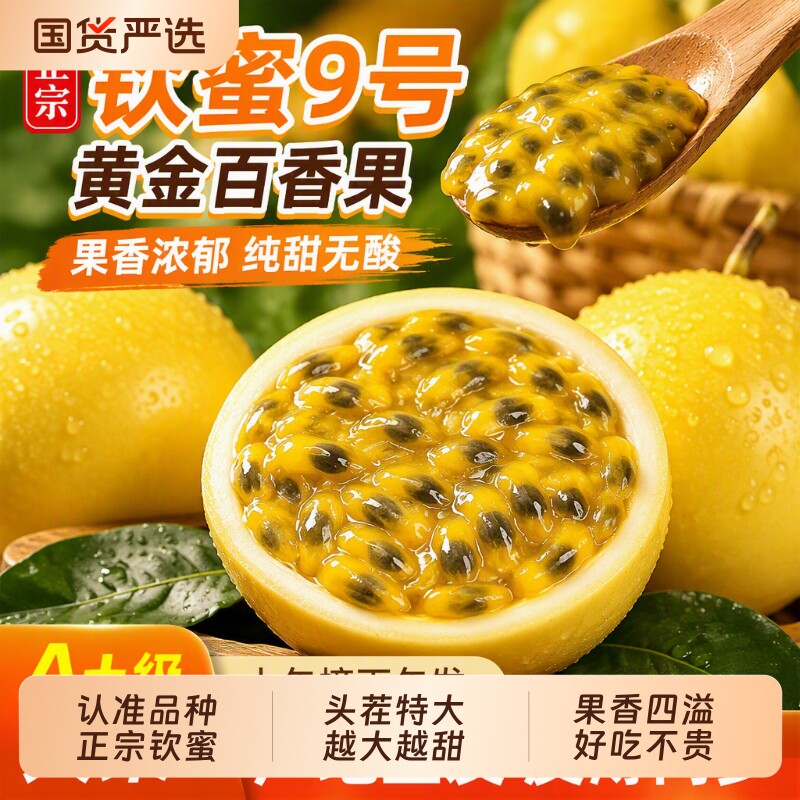 广西钦蜜9号黄金百香果新鲜水果应季大果原浆当季整箱正宗黄金果