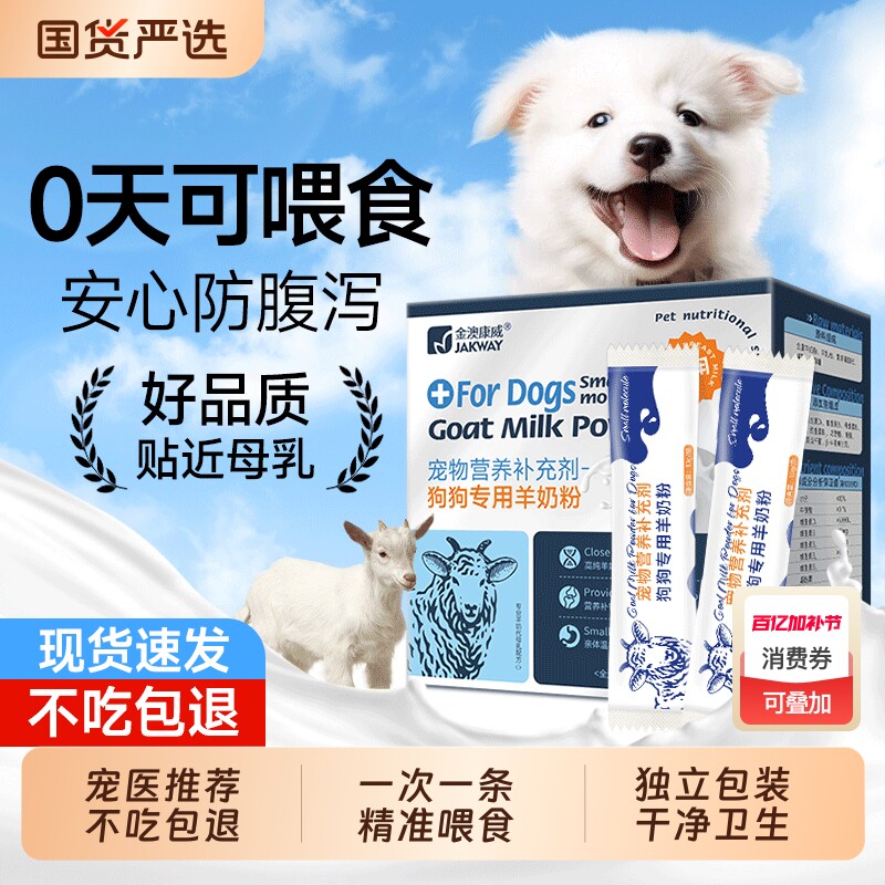 羊奶粉狗狗专用幼犬宠物小奶狗营养补充剂犬用成犬奶粉官方旗舰店