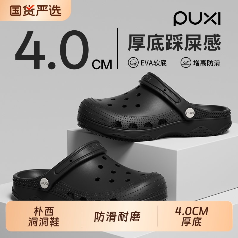 朴西夏季厚底洞洞鞋|千人收藏