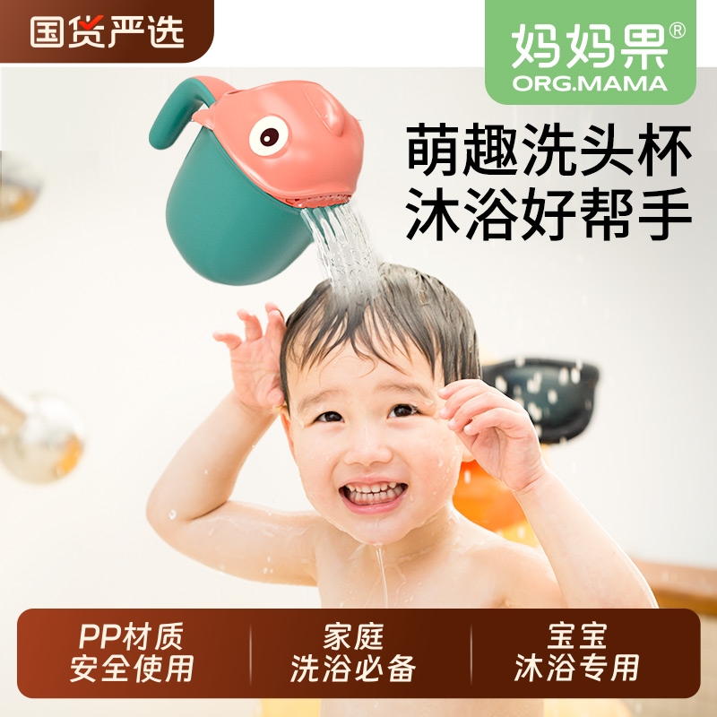 妈妈果宝宝花洒水瓢洗发杯