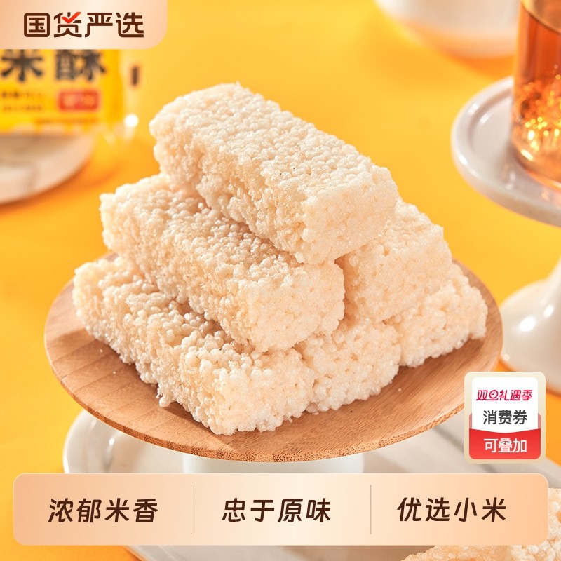 黄老五小米酥500g四川特产独立包装青稞米花酥糖童年休闲零食小吃