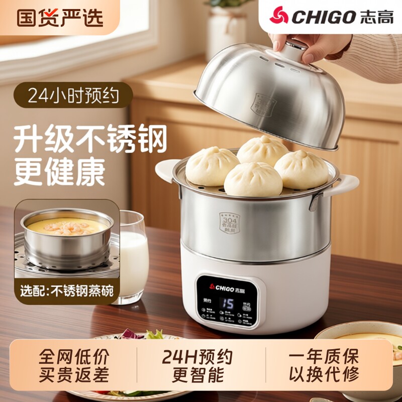 志高小型煮蛋器不锈钢双层蒸笼智能大屏预约蒸包子馒头早餐机蒸锅