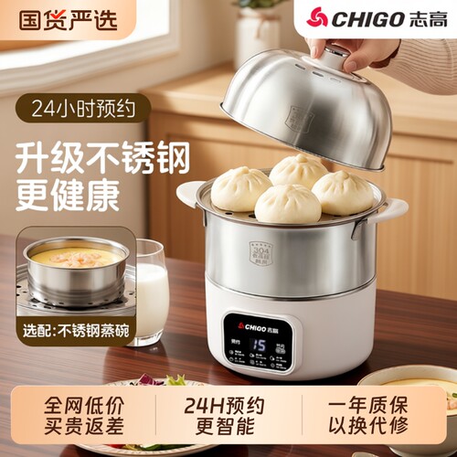 志高小型煮蛋器不锈钢双层蒸笼智能大屏预约蒸包子馒头早餐机蒸锅