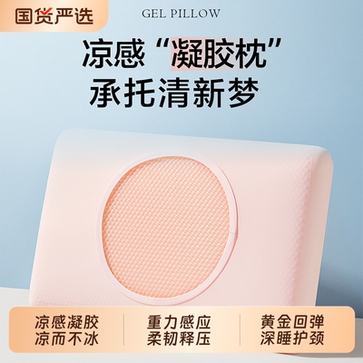爆款：奢世亚朵凝胶枕头凉感透气