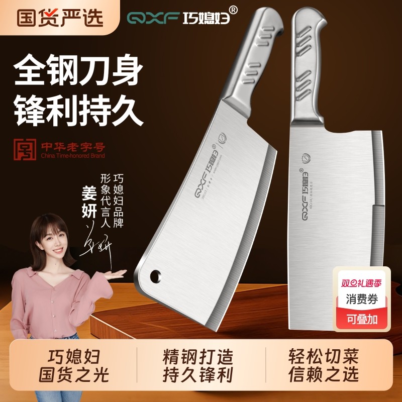 巧媳妇菜刀家用两用不锈钢厨房切肉刀专用刀具锋利切一体正品刀具