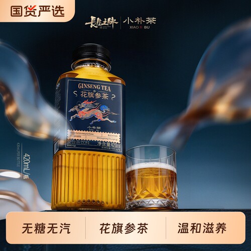 新品长生之脉花旗参茶420ml/瓶乌龙茶西洋参0糖0卡复合养生茶饮料