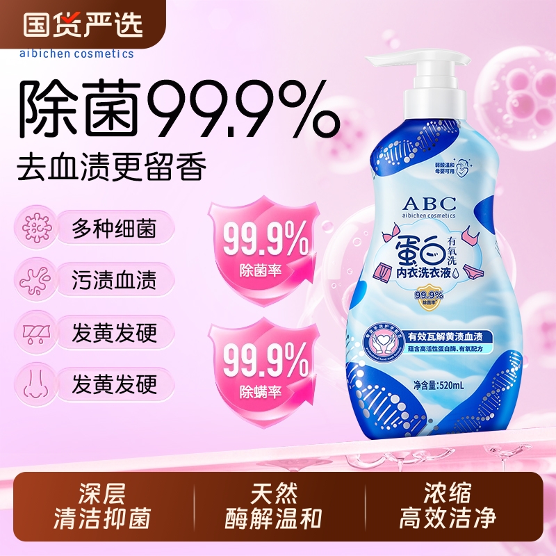 蛋白有氧内衣洗衣液清洁血渍去黄柔顺留香温和学生手洗清洗液