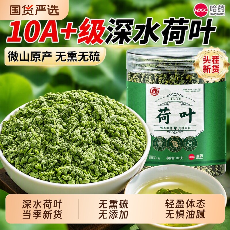 荷叶茶中药材特优级无硫养生茶天然新鲜荷叶干搭冬瓜山楂冲泡菊花图片