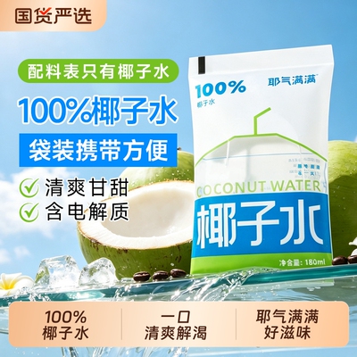 耶气满满粉色椰子水0色素