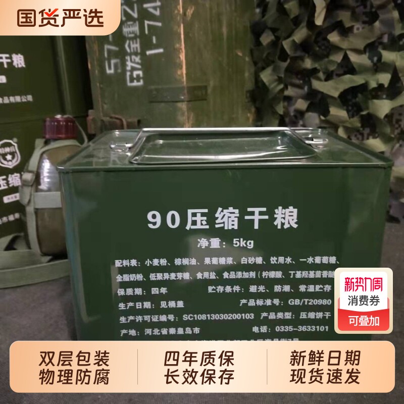 特种兵90压缩饼干90压缩干粮早餐学生军训代餐用抗饿户外应急食品