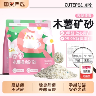 囧宝猫砂木薯混合矿砂除臭无尘膨润土防臭不易包邮豆腐国货钠基
