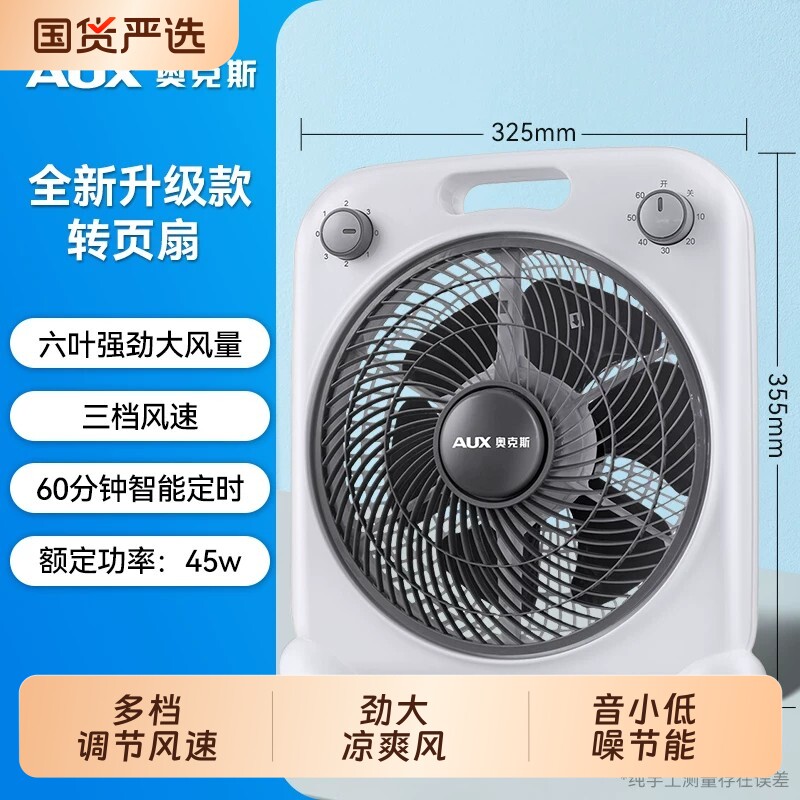 奥克斯台扇台式电风扇静音摇头小型桌面办公室宿舍大风力家用节能