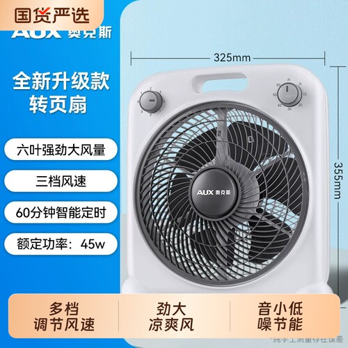 奥克斯台扇电风扇静音台式摇头小型桌面办公室宿舍大风力家用节能