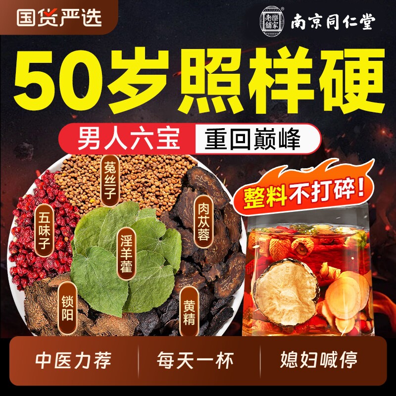 淫羊藿肉苁蓉菟丝子巴戟天杜仲锁阳五味子黄精沙苑子枸杞子中药材