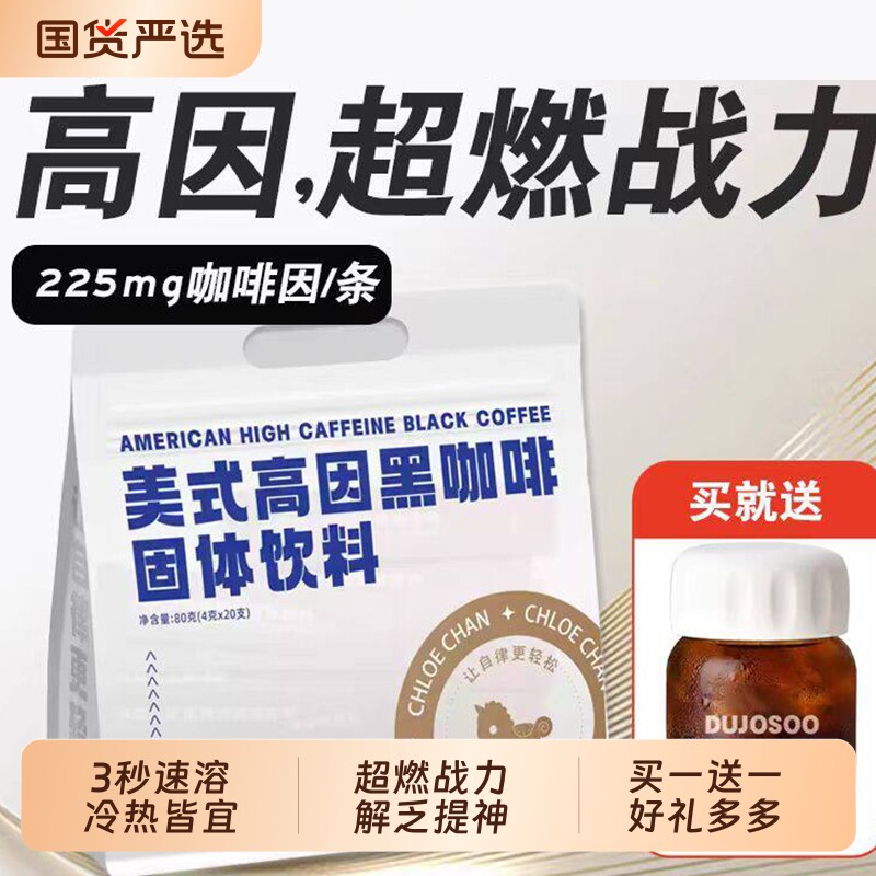 暴肌独角兽高因黑咖啡粉速溶美式运动健身0无蔗糖阿拉比卡豆正品