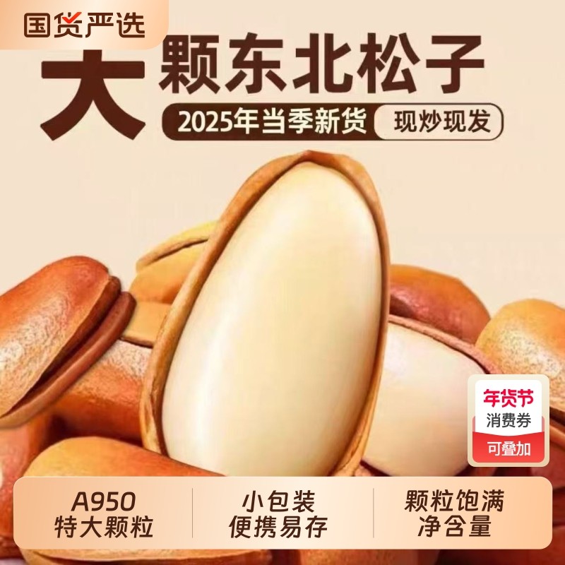 开口松子60g特大东北坚果干果特产孕妇新年礼货零食新货原味松仁,零食/坚果/特产,东北松子,淘宝优惠券,粉丝福利购,淘宝优惠卷
