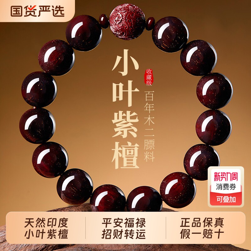 天然小叶紫檀手串男士檀香紫檀木质佛珠文玩女士本命年平安手链