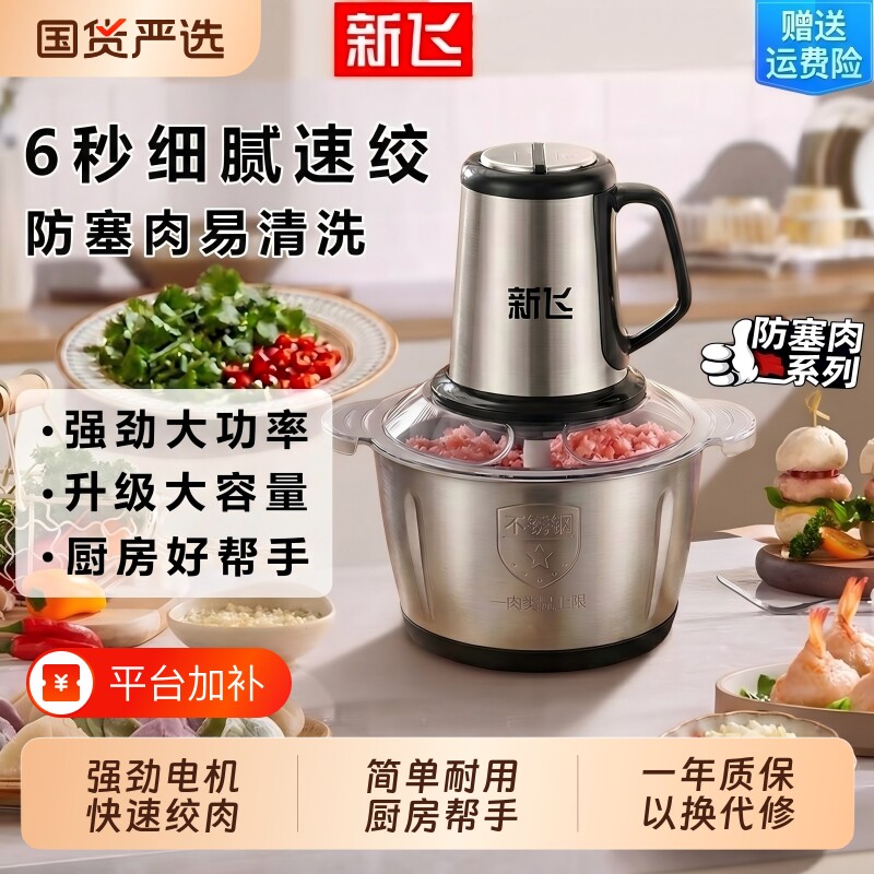 新飞家用电动绞肉机打肉馅不锈钢多功能电动料理器蒜蓉碎菜绞馅机