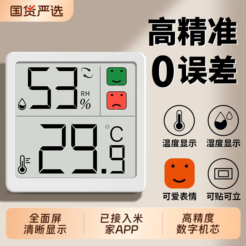 已接入米家APP室内温度计家用精准显示器婴儿房电子干温湿度计表