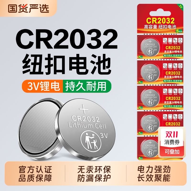 CR2032纽扣电池车钥匙电子秤电池