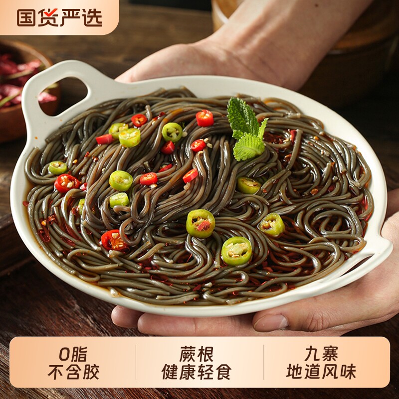 川渝特产蕨根粉凉拌低脂代餐干粉条饱腹酸辣粉Q弹有嚼劲火锅粉条