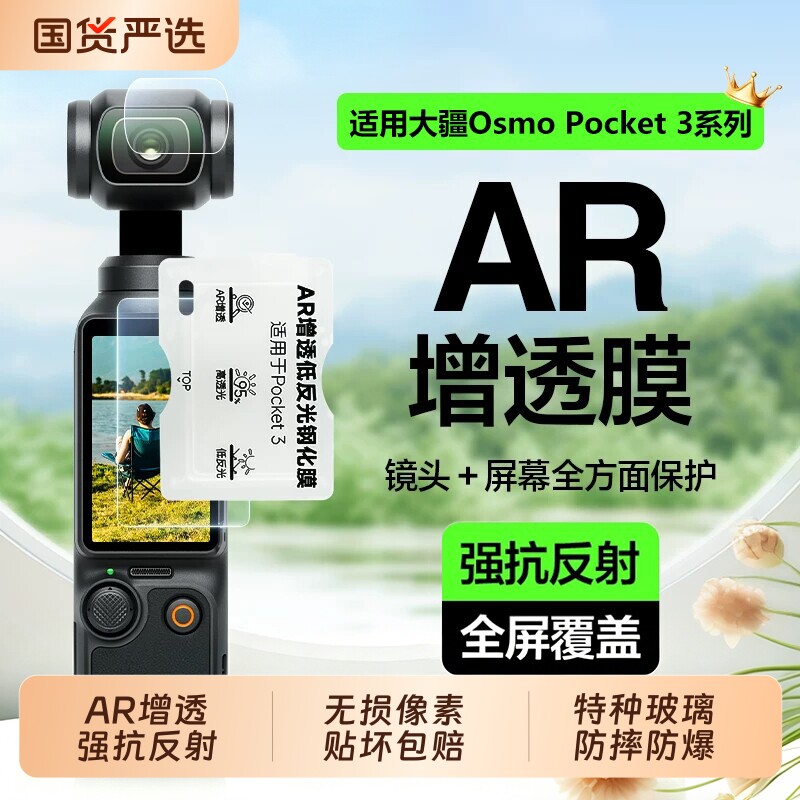 适用DJI大疆Pocket3钢化膜屏幕贴膜镜头膜新款osmo前置镜头玻璃口袋相机全屏覆盖高清保护贴膜反射增透防指纹 - 实物图