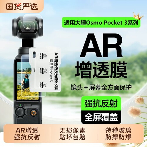 适用DJI大疆Pocket3钢化膜