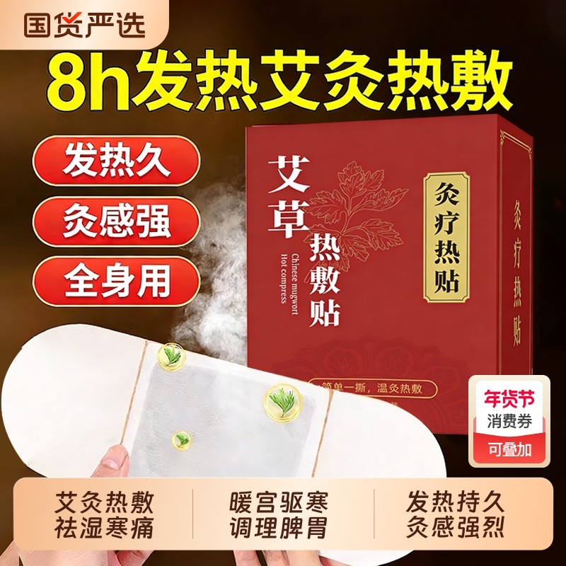 艾灸贴发热艾草热敷包宫暖宝宝暖贴肩颈椎膝盖官方旗舰店正品腹部