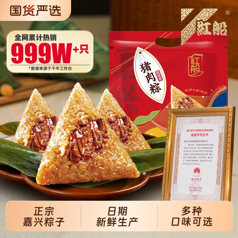 嘉兴特产红船鲜肉粽子480克端午节蛋黄肉粽手工早餐粽子礼盒包邮