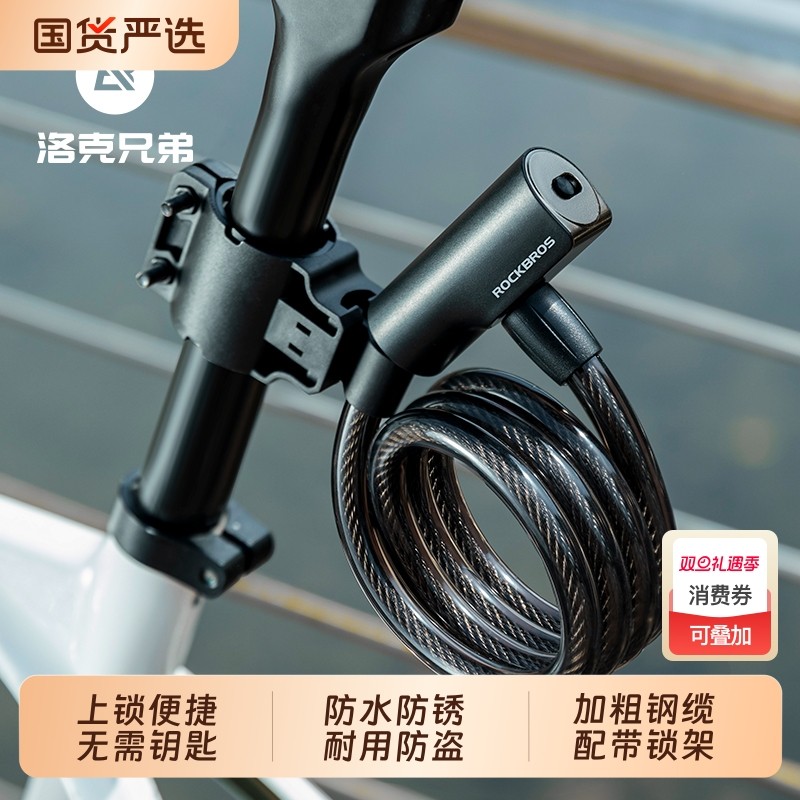 洛克兄弟钢缆锁自行车锁圈锁防盗山地公路车电动车便携骑行锁配件