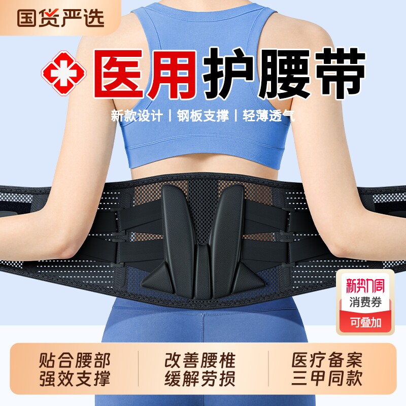 医用护腰带腰椎间盘突出男女士腰肌劳损腰部支撑专用久坐腰围腰托